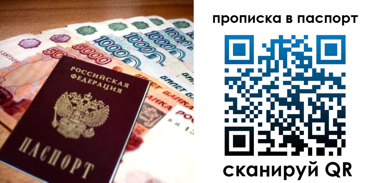 прописка от собственника в Омской области